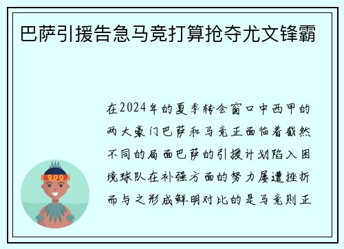 巴萨引援告急马竞打算抢夺尤文锋霸