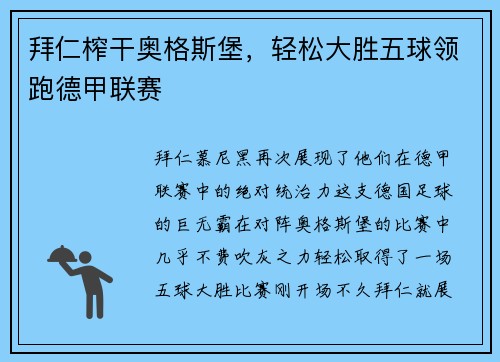 拜仁榨干奥格斯堡，轻松大胜五球领跑德甲联赛