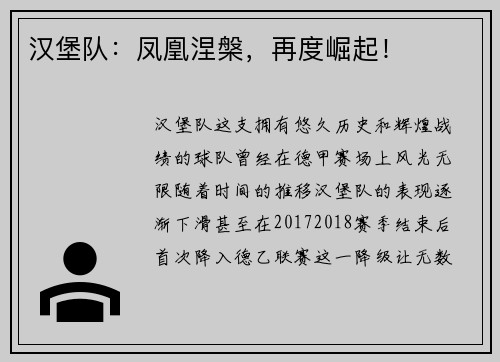 汉堡队：凤凰涅槃，再度崛起！
