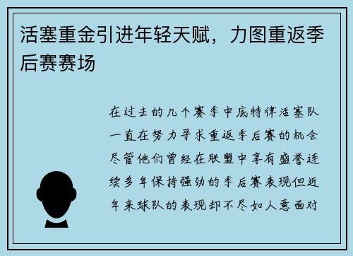 活塞重金引进年轻天赋，力图重返季后赛赛场