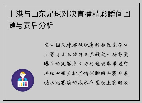 上港与山东足球对决直播精彩瞬间回顾与赛后分析