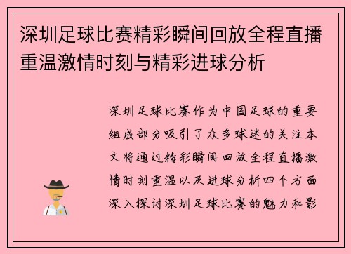 深圳足球比赛精彩瞬间回放全程直播重温激情时刻与精彩进球分析