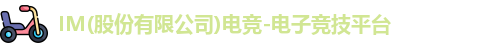 im电竞官网